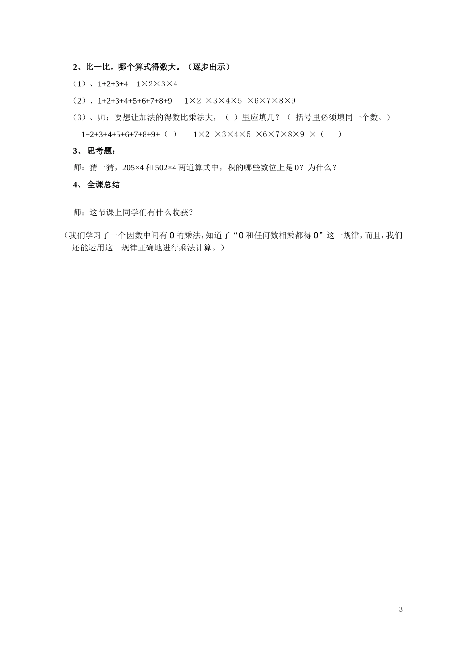 因数中间有0的乘法_第3页