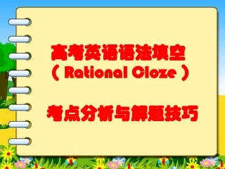 高考英语语法填空