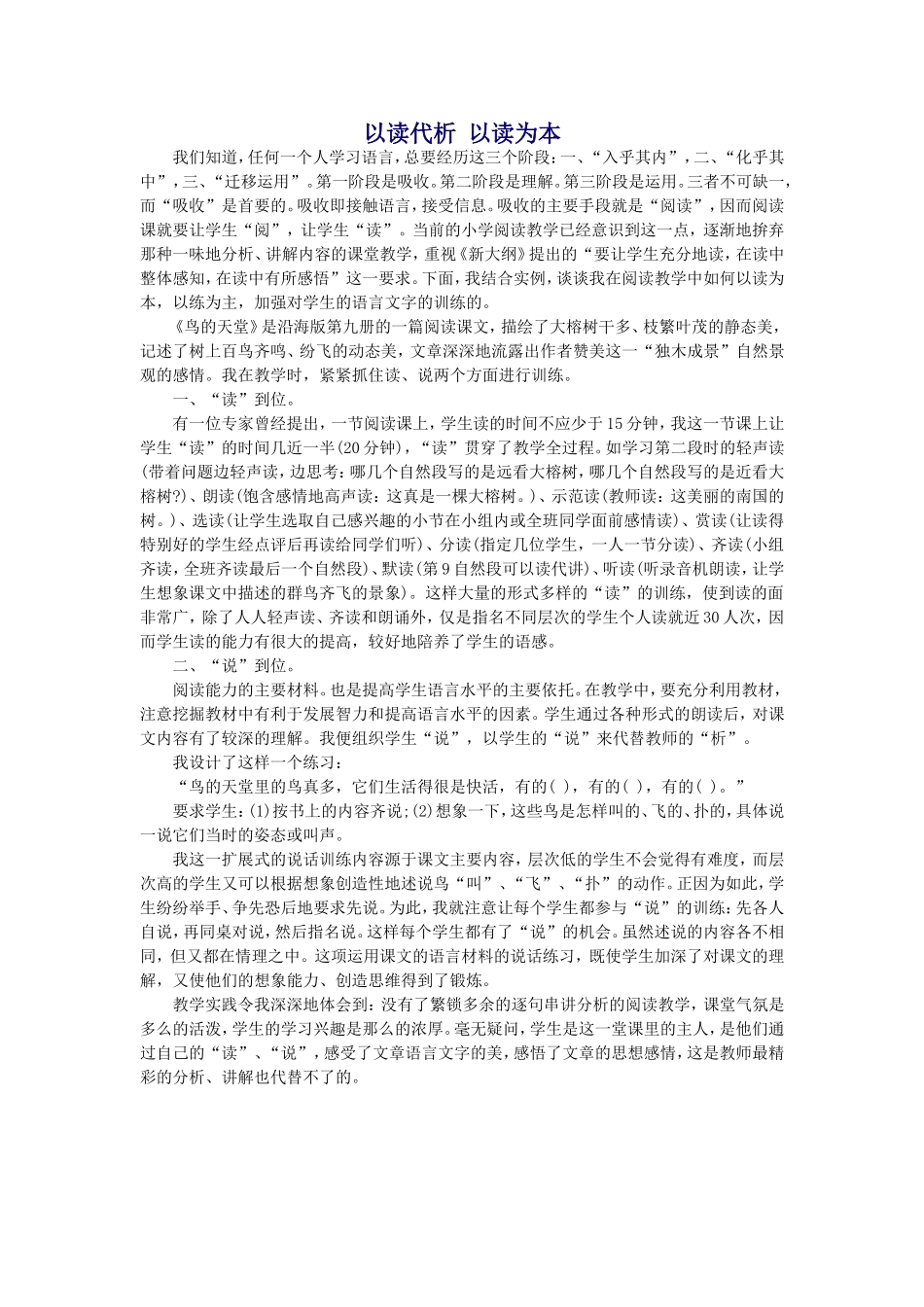 以读代析以读为本_第1页