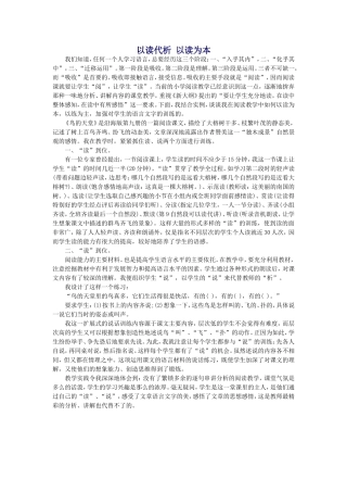 以读代析以读为本