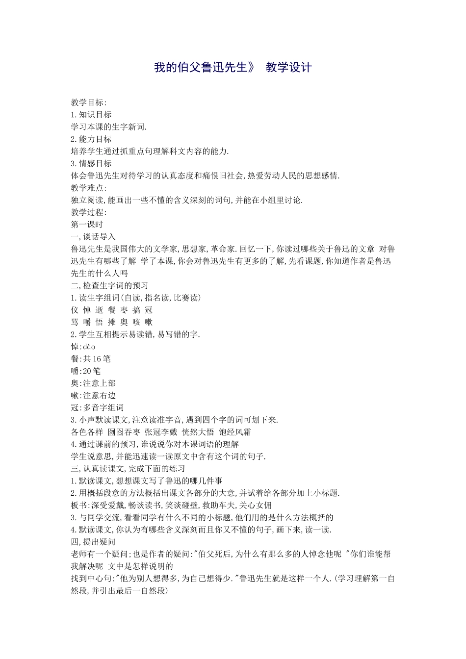 我的伯父鲁迅先生 (4)_第1页