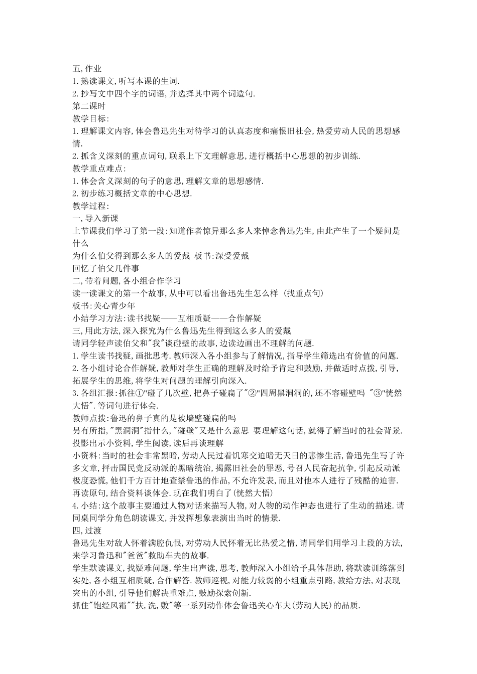 我的伯父鲁迅先生 (4)_第2页
