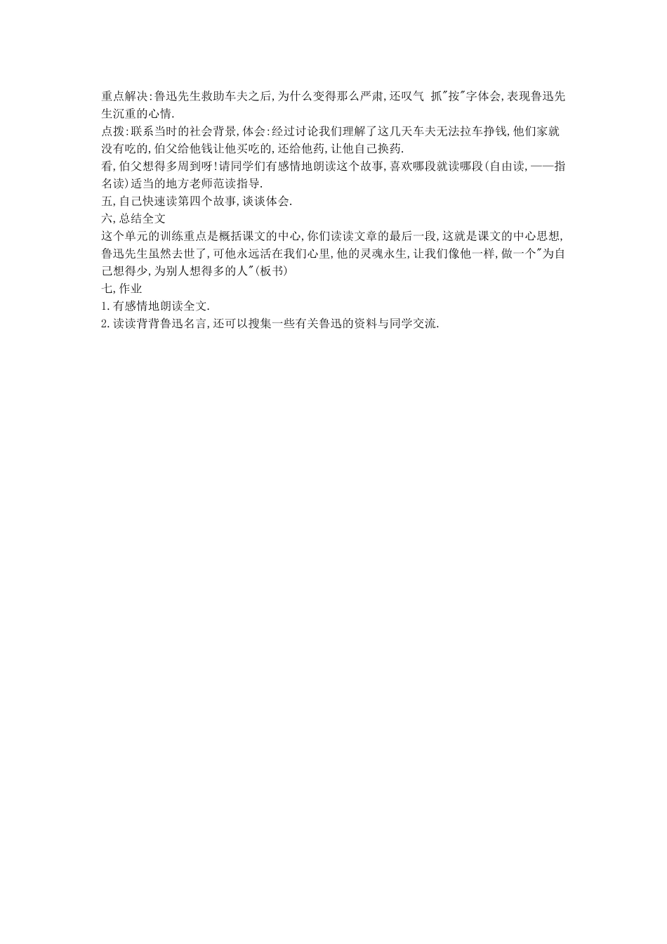 我的伯父鲁迅先生 (4)_第3页