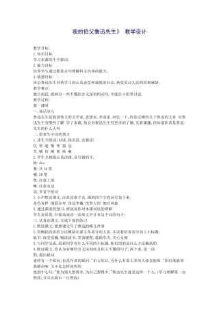 我的伯父鲁迅先生 (4)