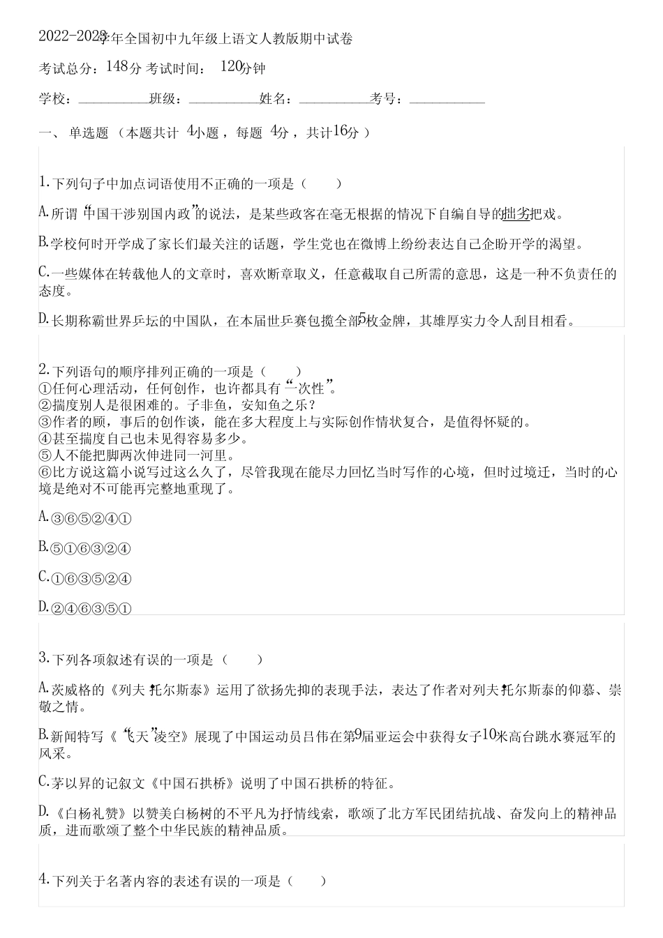 2022-2023学年全国初中九年级上语文人教版期中试卷(含答案解析)031842_第1页