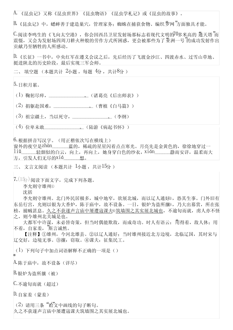 2022-2023学年全国初中九年级上语文人教版期中试卷(含答案解析)031842_第2页