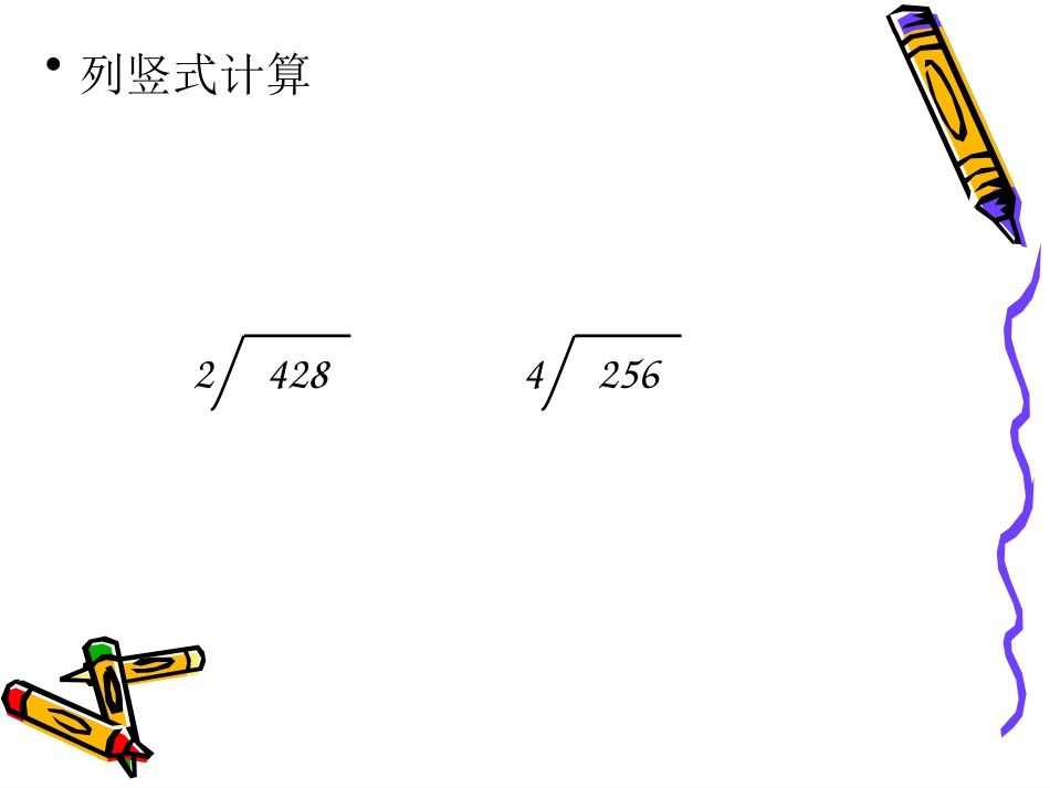 商中间有0的除法(一)修改2_第3页