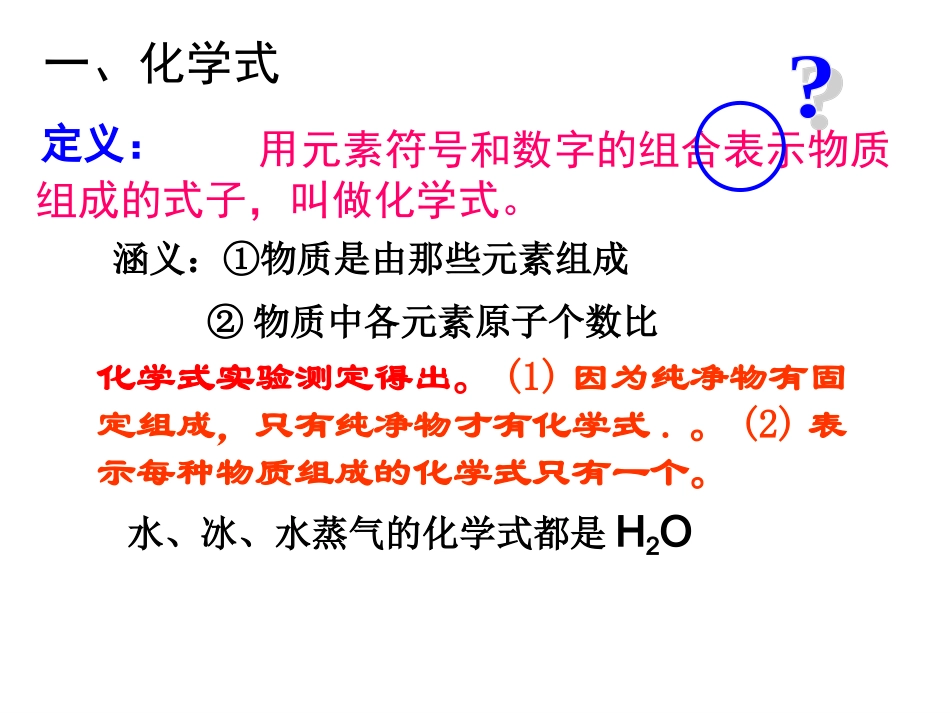 九年级化学第四单元课题四化学式与化合价课件人教版2_第2页