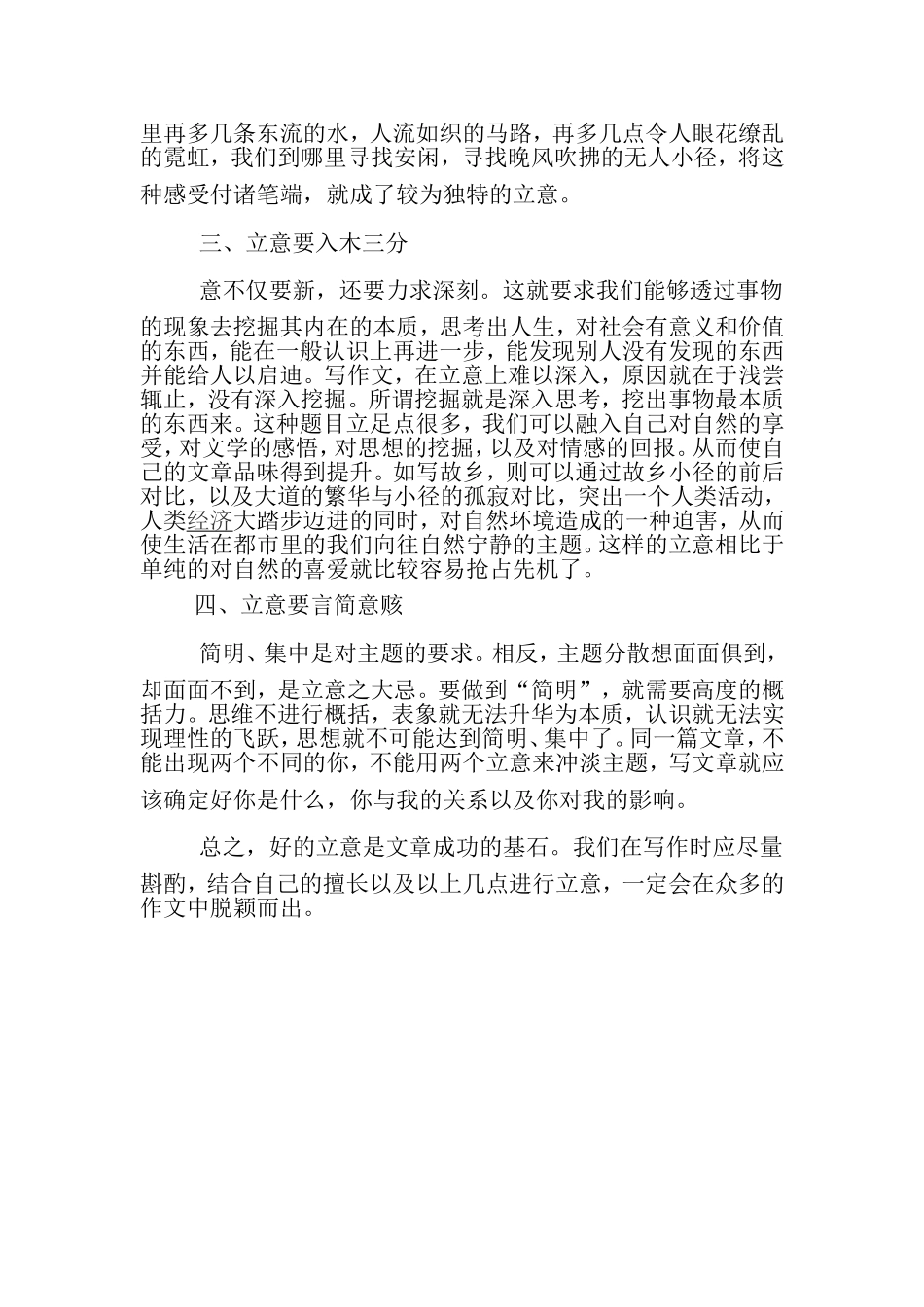 浅谈初中生的作文立意_第2页