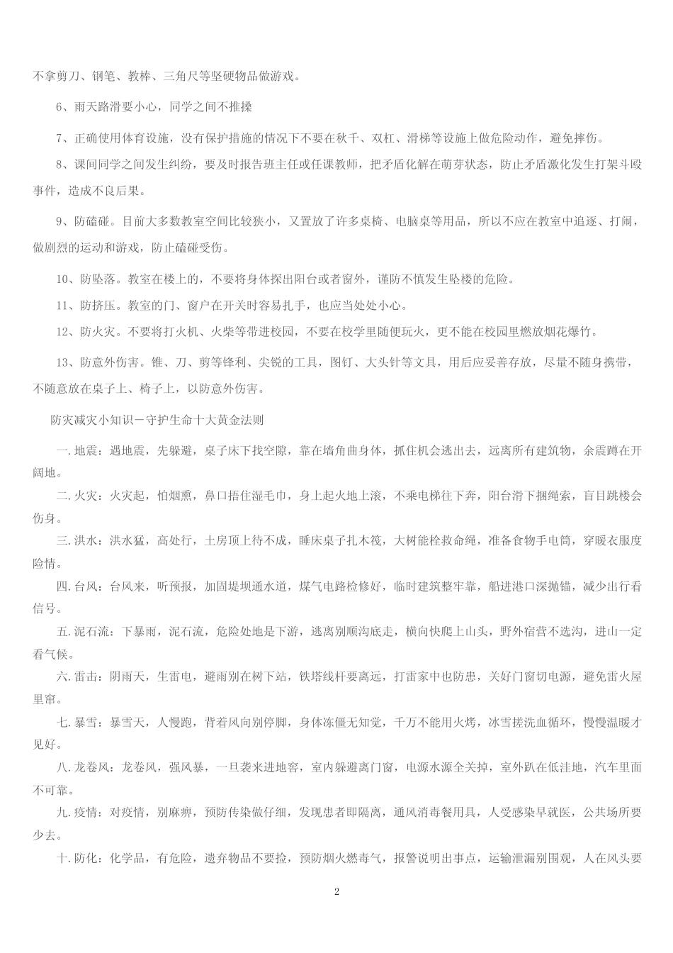 小学生课间安全教育 _第2页