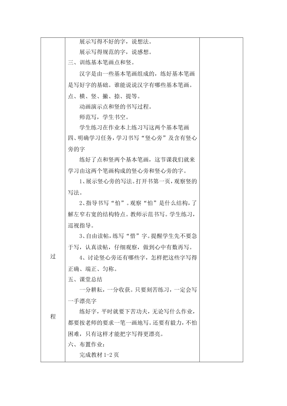 一年级下册竖心旁教案_第2页