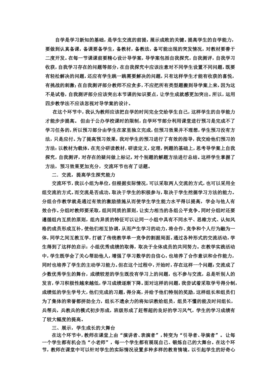 教学经验45中张春红_第2页
