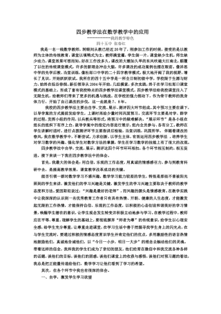 教学经验45中张春红