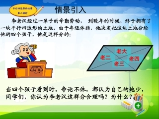 平行四边形的性质第二课时