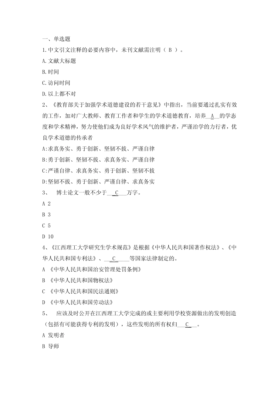 学术道德与规范试题 _第1页