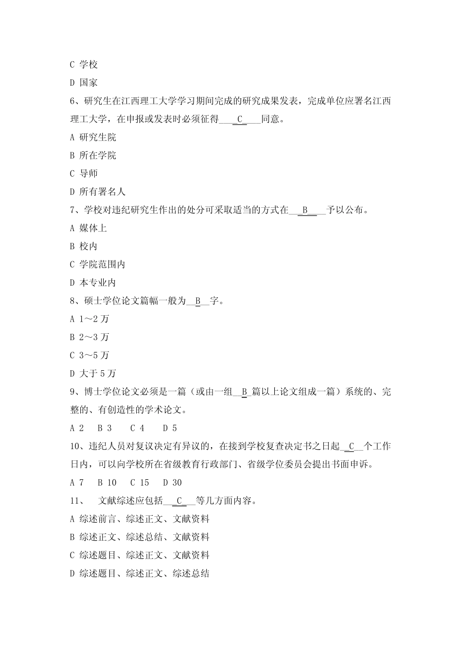 学术道德与规范试题 _第2页