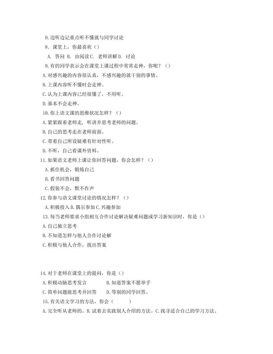 初中语文学习情况问卷调查表_第2页