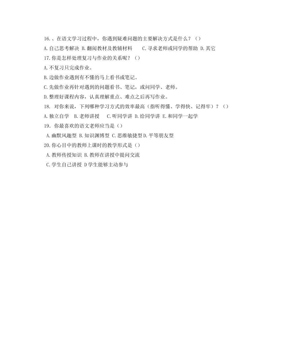 初中语文学习情况问卷调查表_第3页