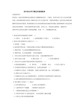 初中语文学习情况问卷调查表