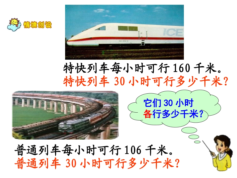 因数中间或末尾有0的乘法(何)_第3页