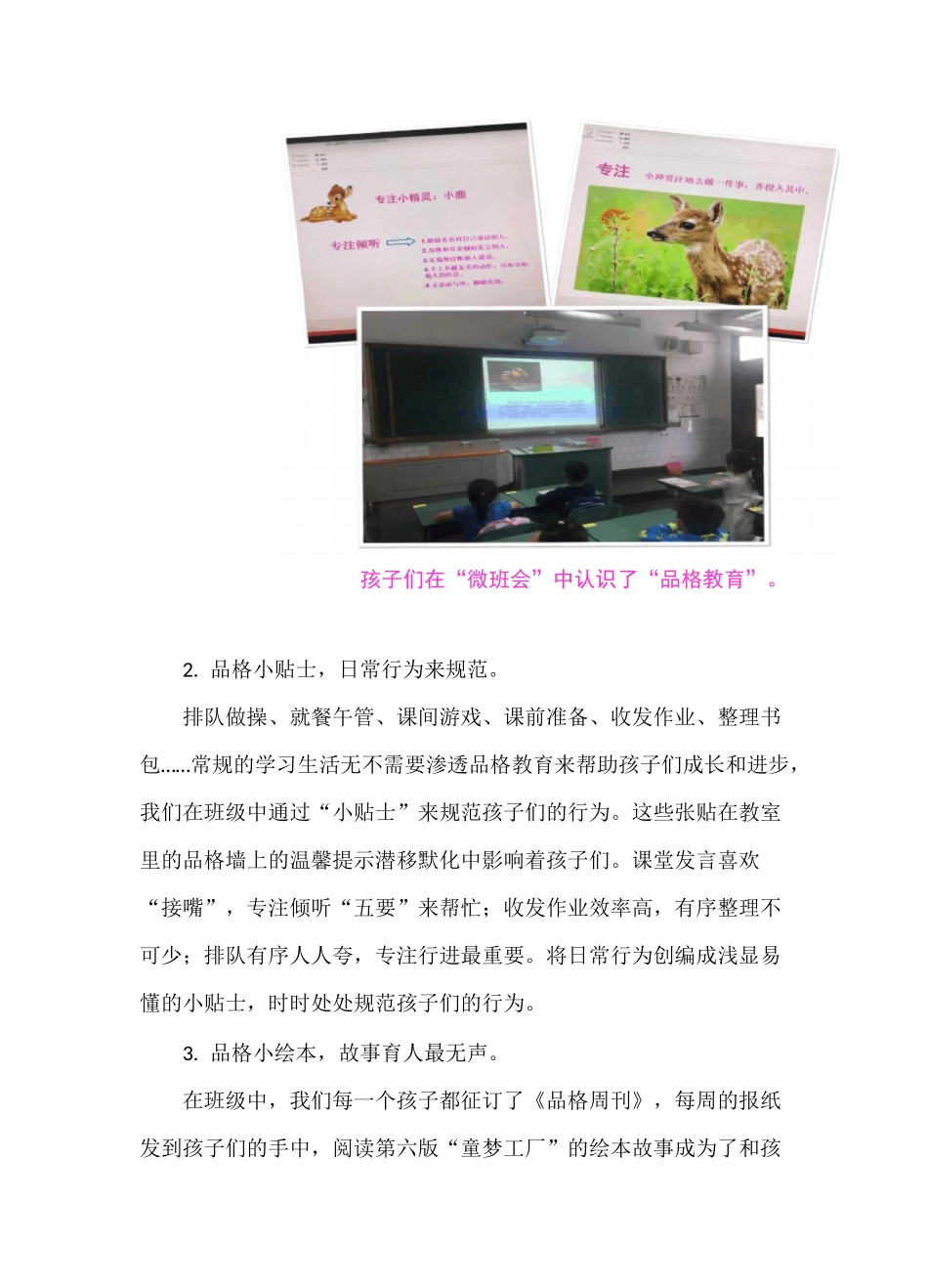 小学品格教育专题汇报《多方助力,助推低段孩子品格成长》_第2页