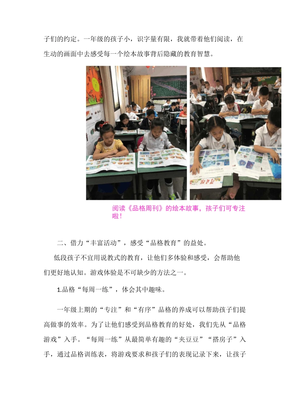 小学品格教育专题汇报《多方助力,助推低段孩子品格成长》_第3页
