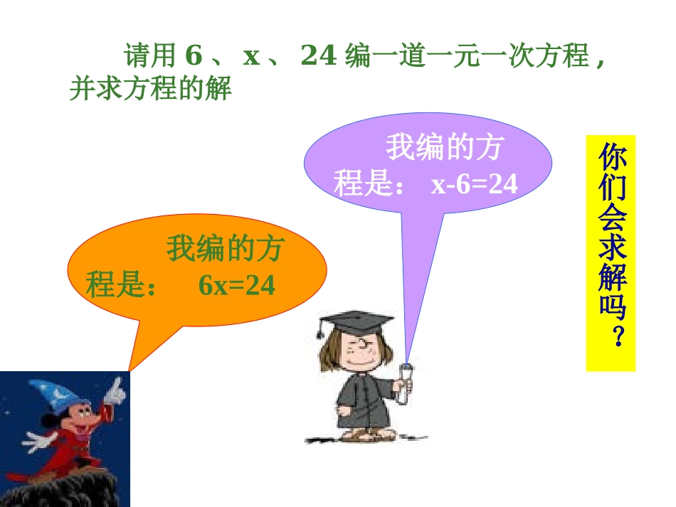 【精品课件】52求解一元一次方程(1)_第2页