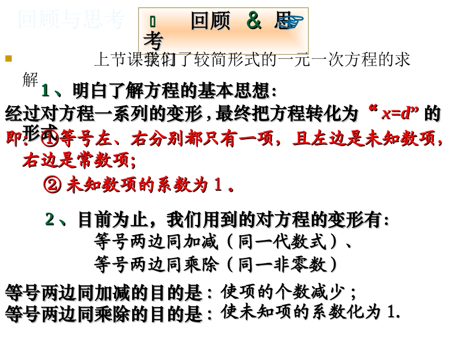 【精品课件】52求解一元一次方程(1)_第3页