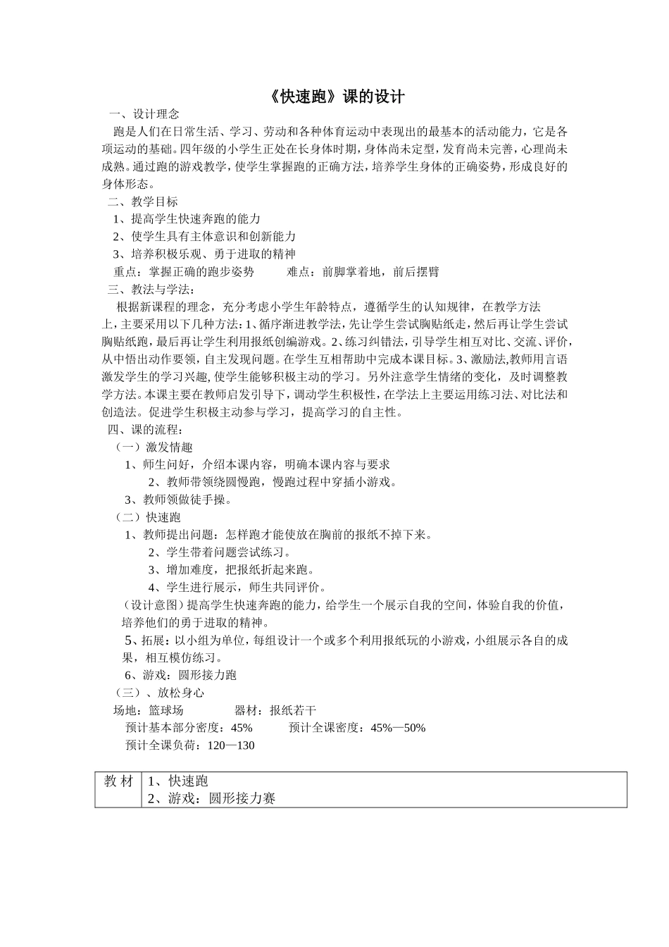 四年级快速跑_第2页