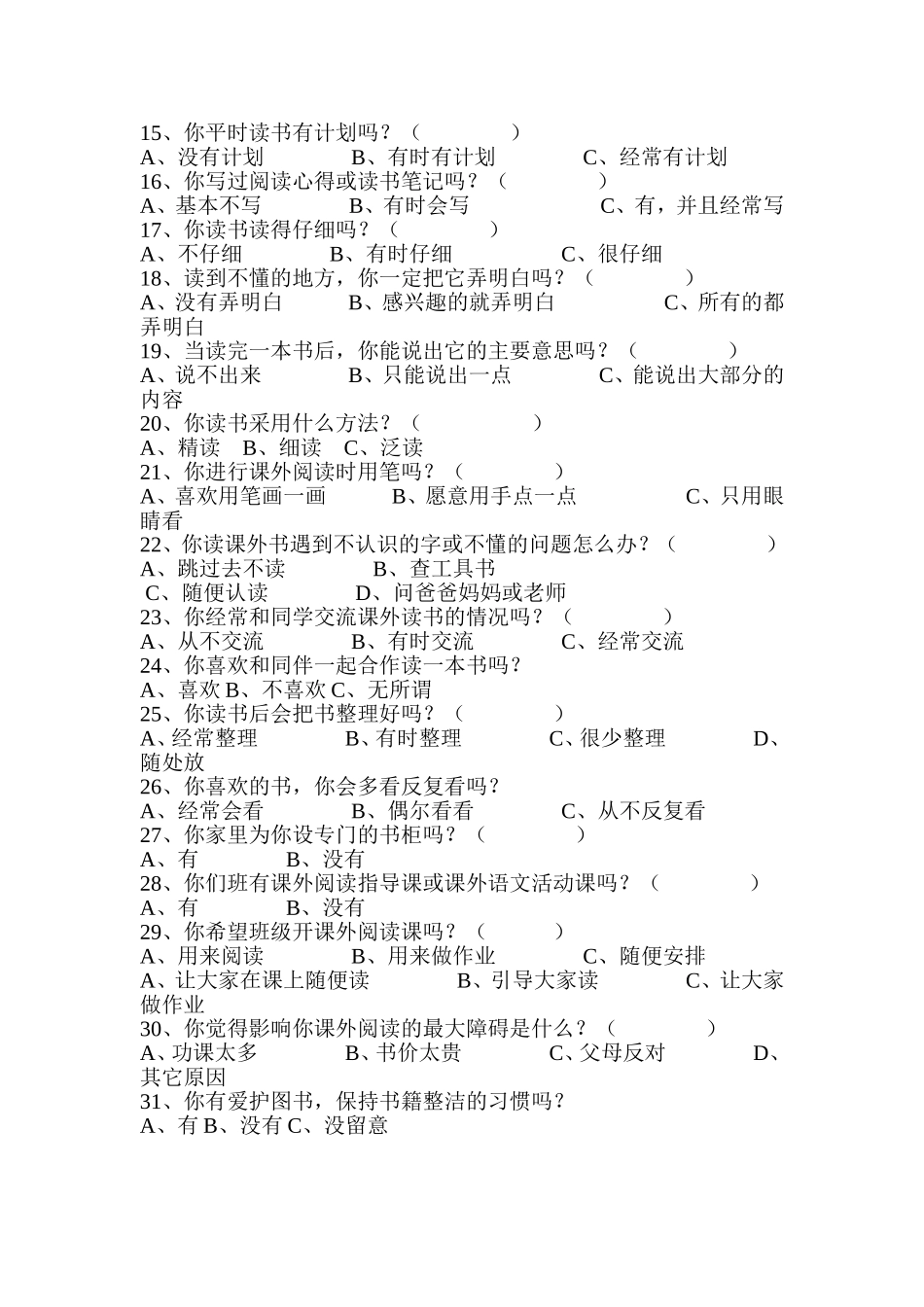 阅读习惯调查表_第2页