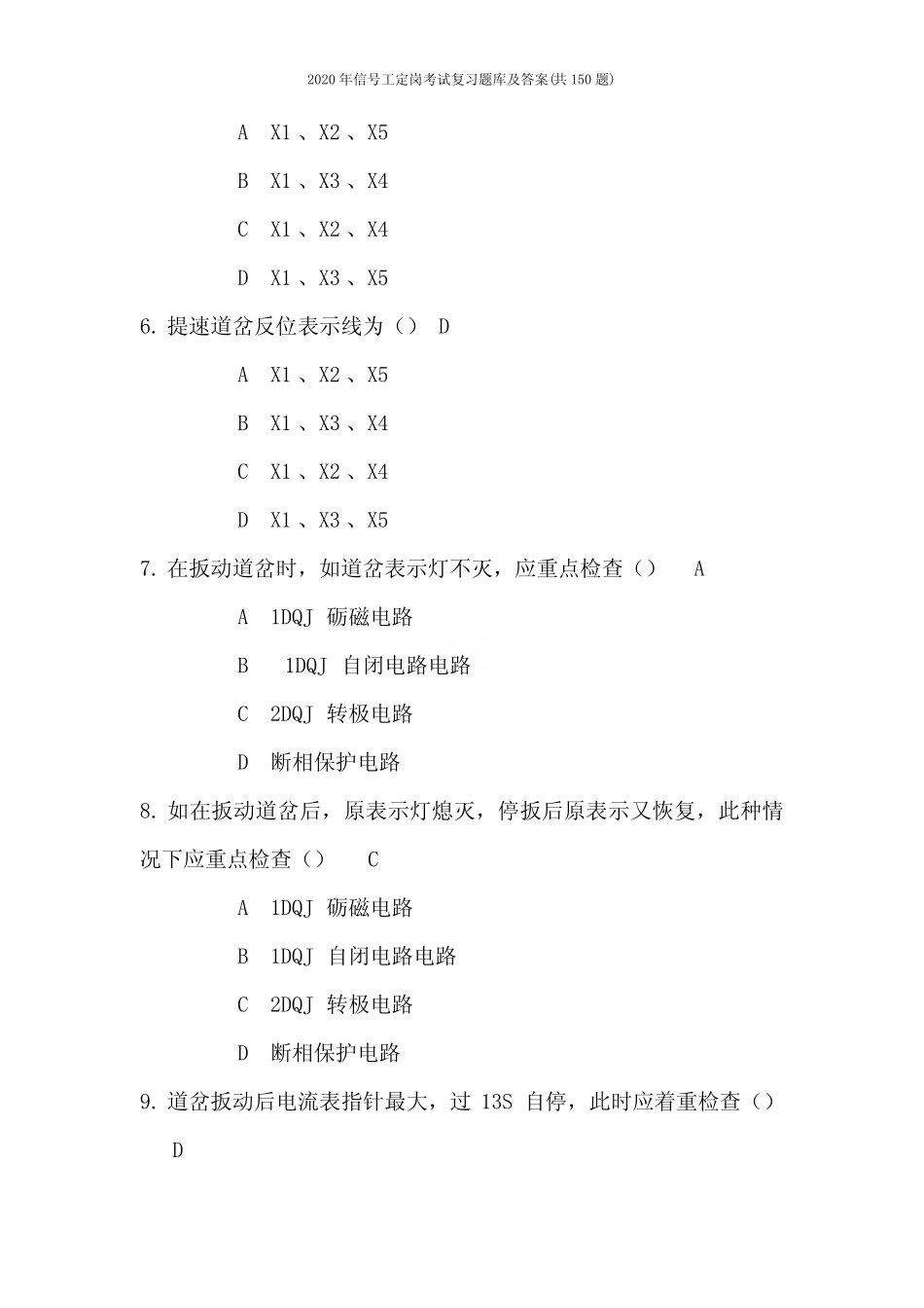 2020年信号工定岗考试复习题库及答案(共150题) _第2页