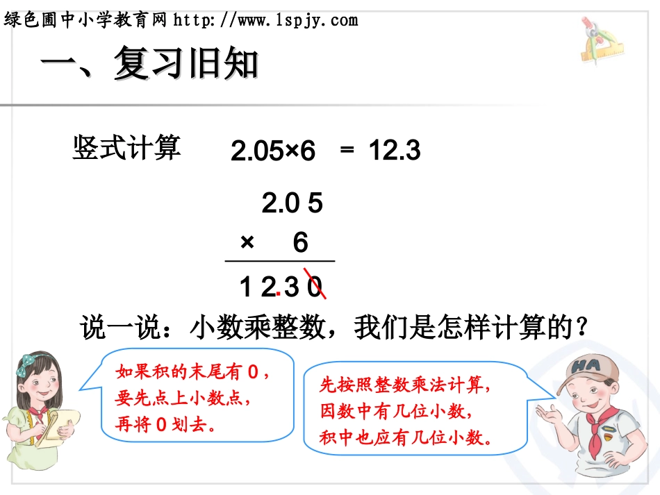 小数乘小数例3课件1_第2页