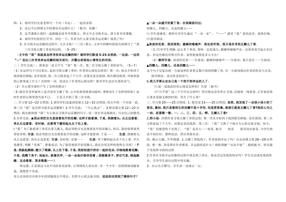 寻找幸运花瓣教学设计刘丽_第1页