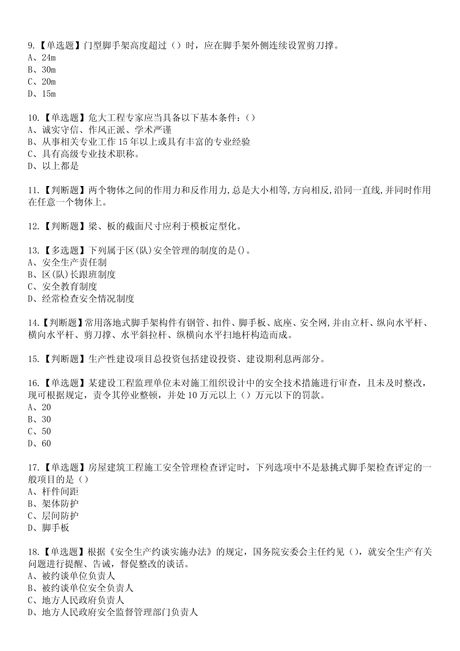 2023年施工员-土建方向-真题基础(施工员)参考题库含有答案 _第2页