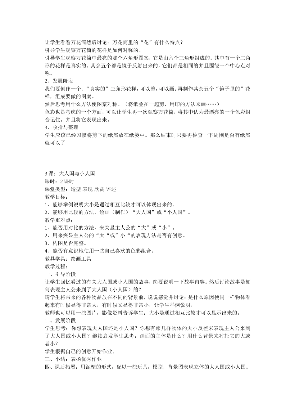 三年级上册第1课魔幻的颜色_第2页