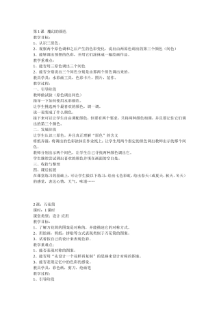 三年级上册第1课魔幻的颜色