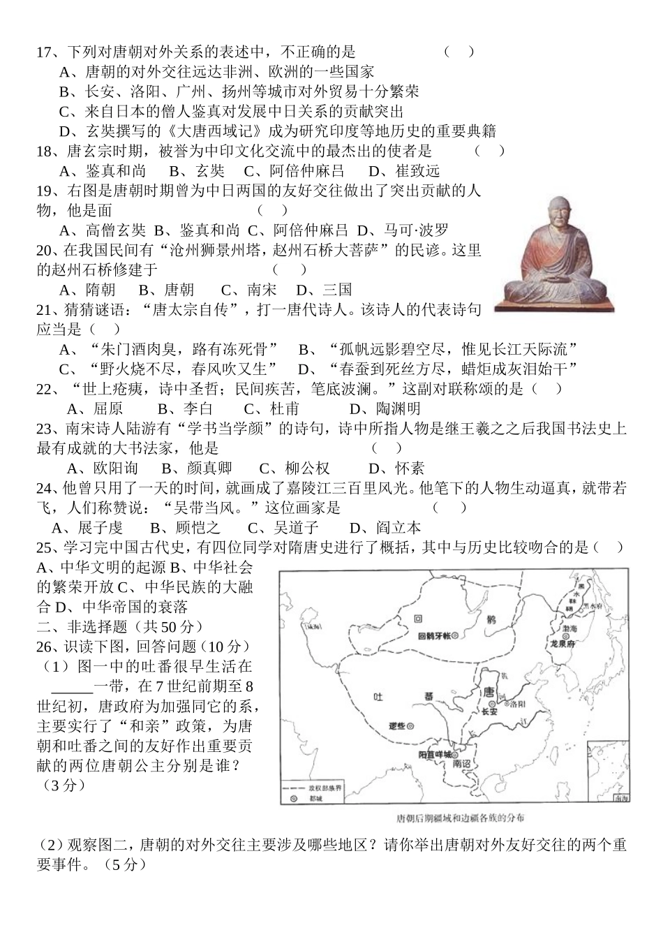 中国古代史第一单元测试卷_第2页