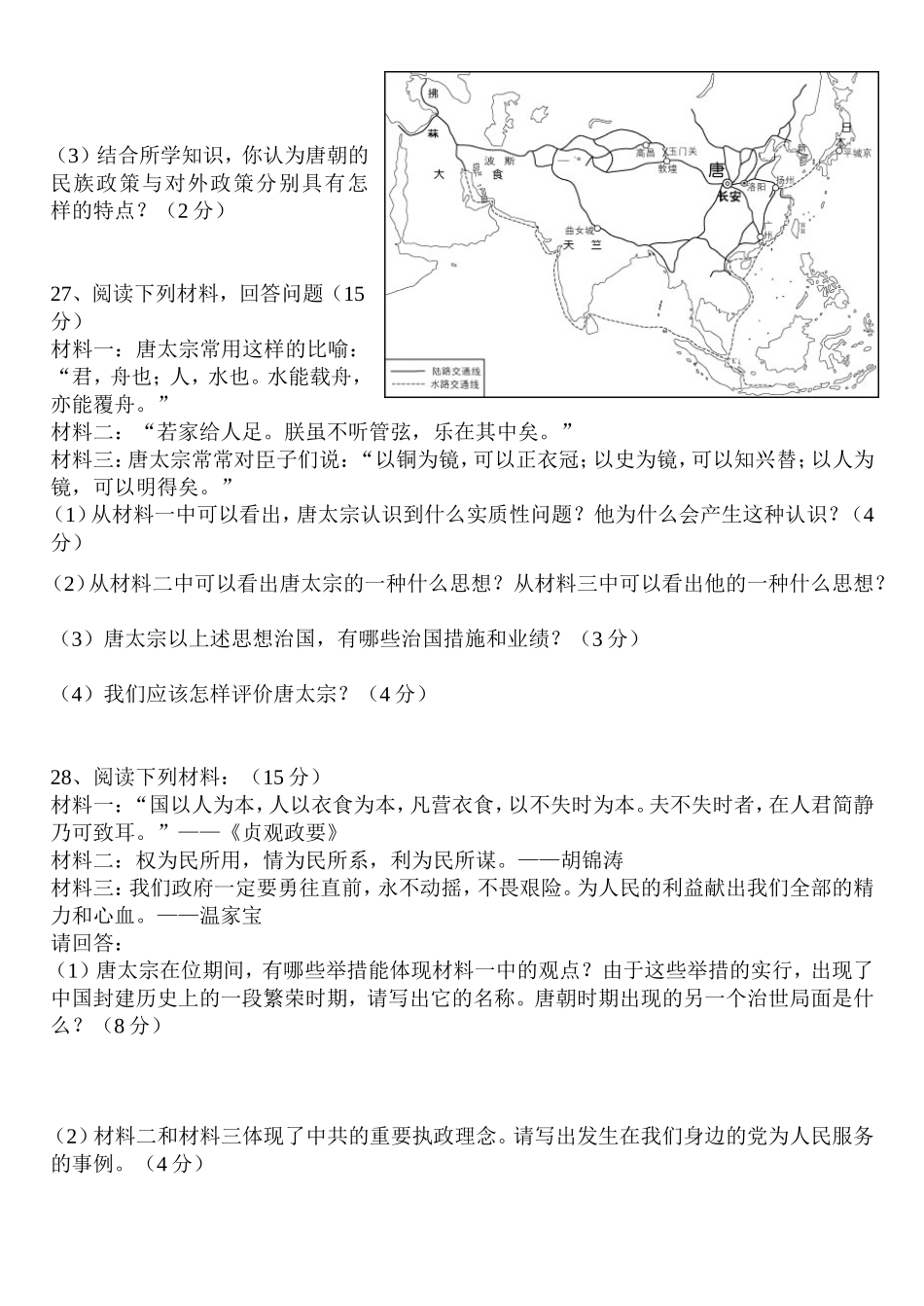 中国古代史第一单元测试卷_第3页