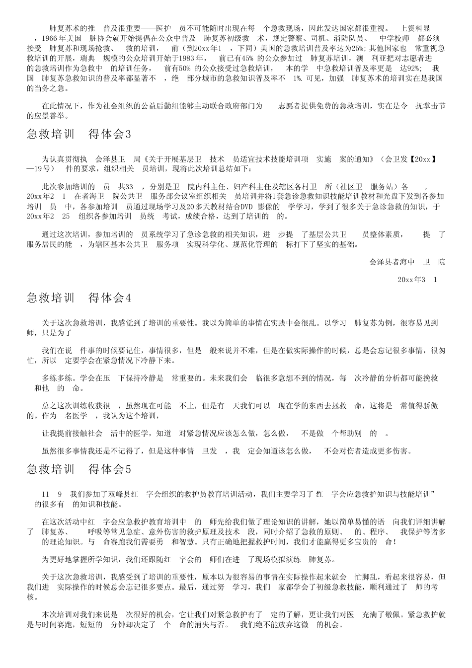 急救培训心得体会 _第2页