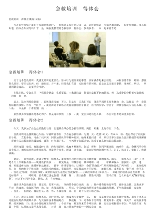 急救培训心得体会 