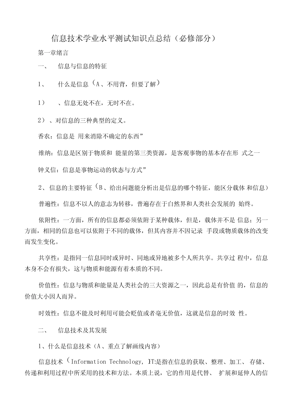 信息技术会考知识点总结 _第1页