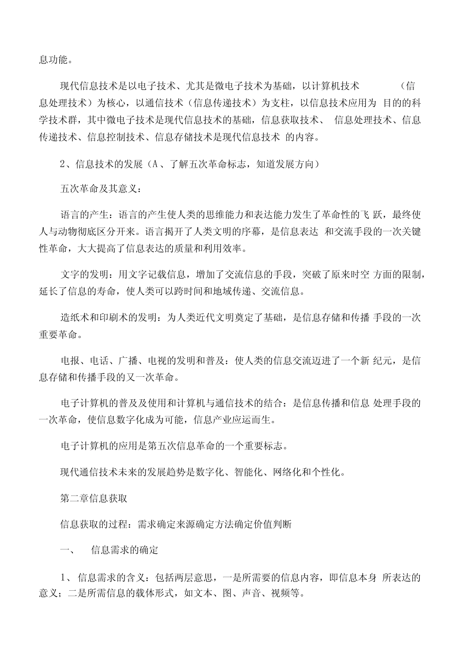信息技术会考知识点总结 _第2页