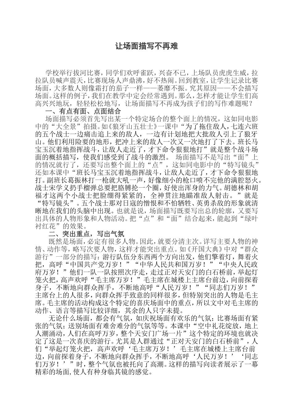 怎样写好一个印象最深的场面_第1页