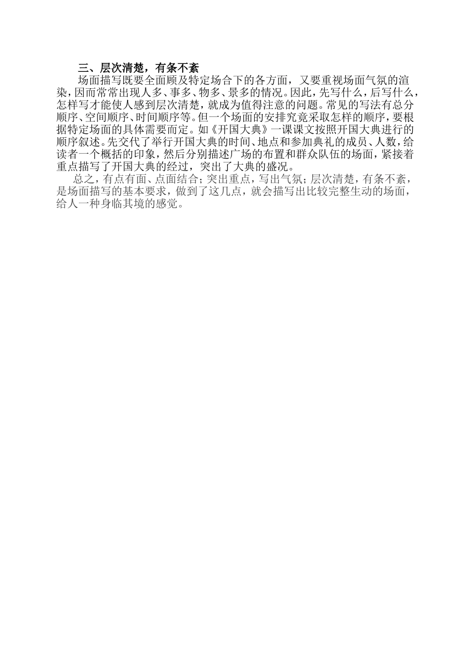 怎样写好一个印象最深的场面_第2页
