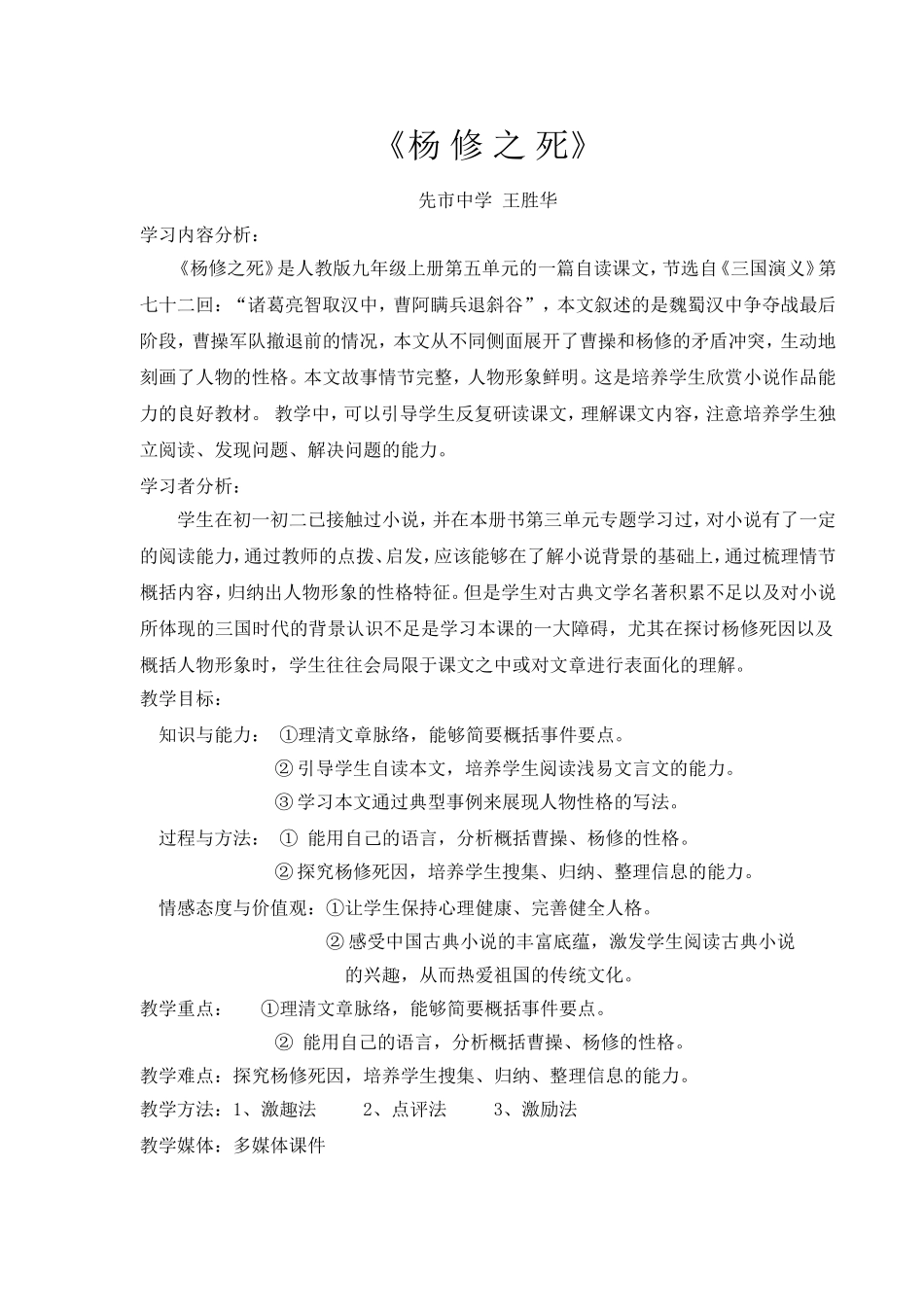 《杨修之死》国培优秀教案_第1页
