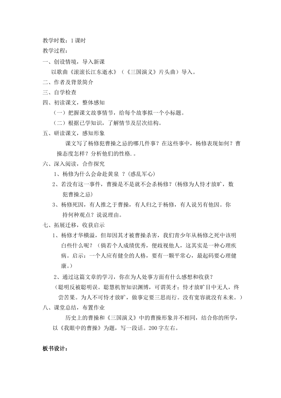 《杨修之死》国培优秀教案_第2页