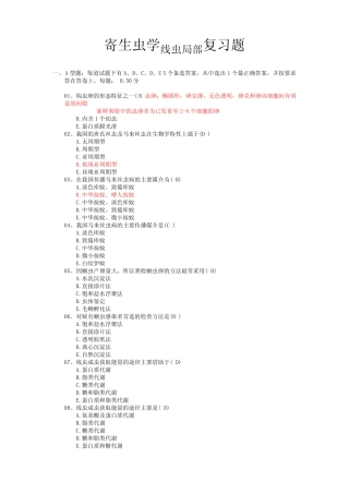 寄生虫学线虫部分复习题ea 