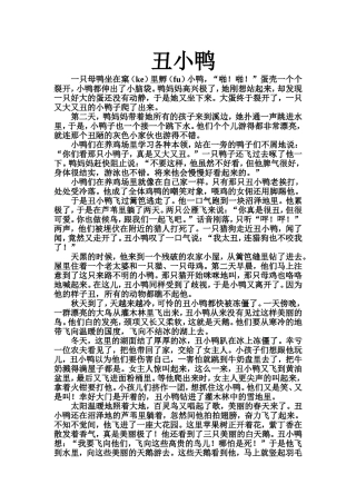 丑小鸭的故事