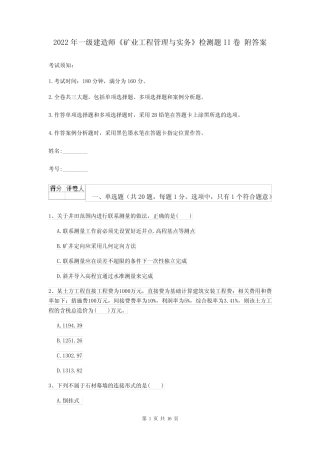 2022年一级建造师《矿业工程管理与实务》检测题II卷 附答案 