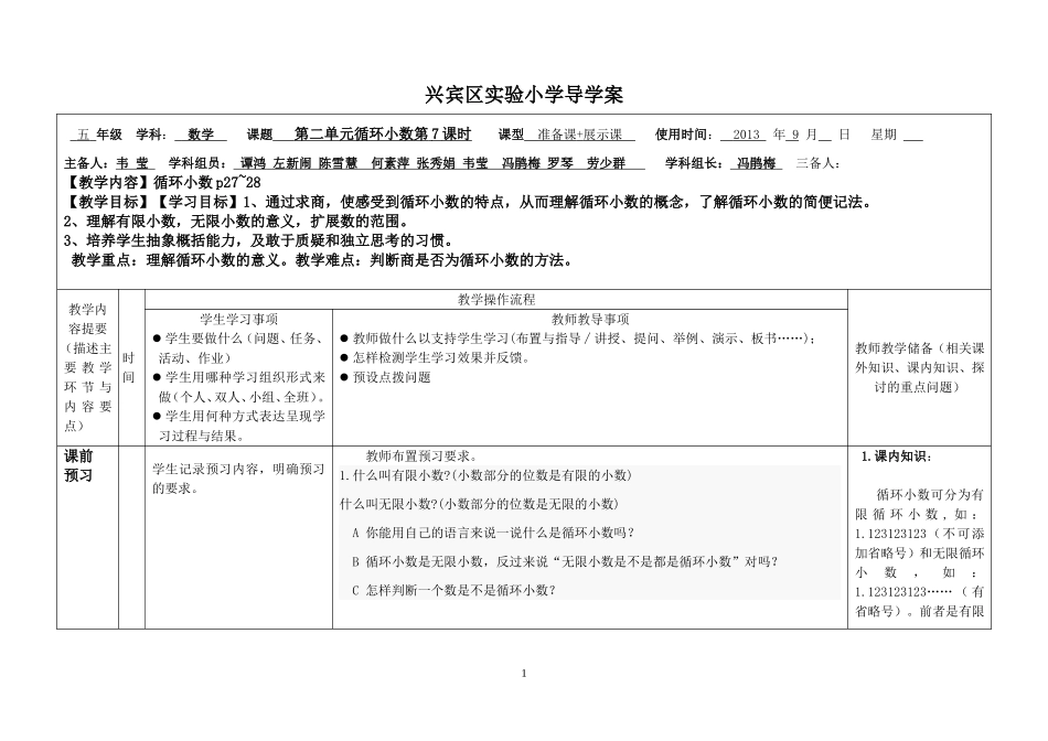 韦莹五上第二单元第七课时循环小数_第1页